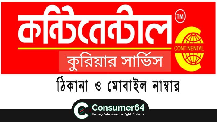 কন্টিনেন্টাল কুরিয়ার সার্ভিস
